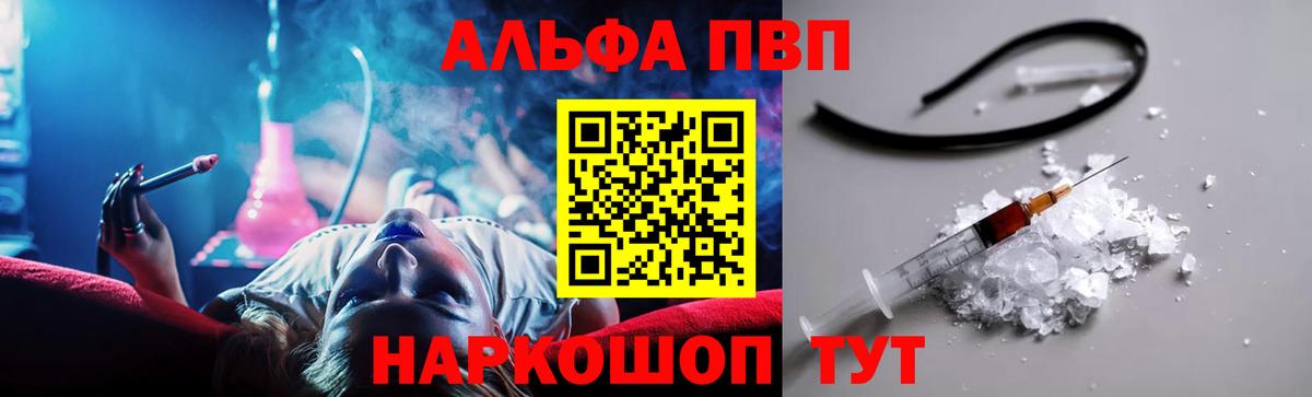 Alfa_PVP СК  Alfa_PVP Соль  Вход с VPN  Альфа ПВП  Alfa_PVP мука  где купить наркоту  Павлово 