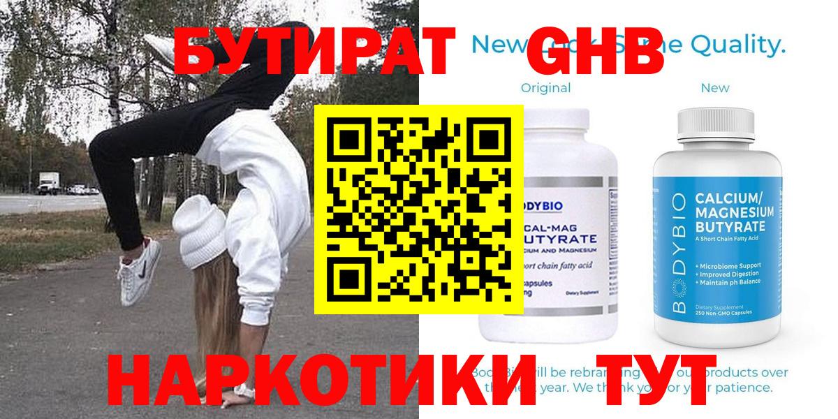 БУТИРАТ 99%  Вход с VPN  Павлово 