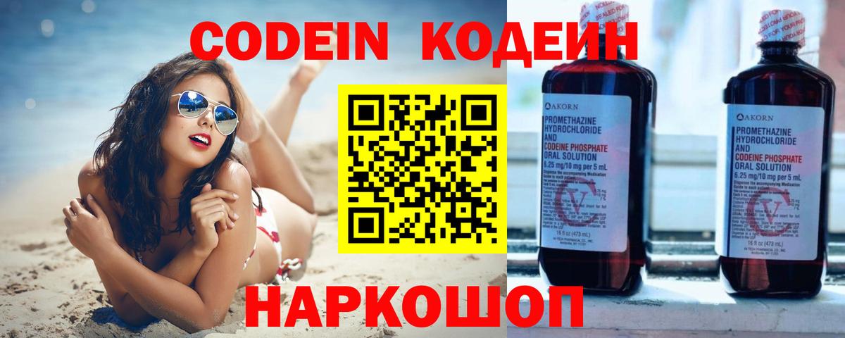 Codein напиток Lean (лин)  Кодеин напиток Lean (лин)  Павлово  Вход с VPN 