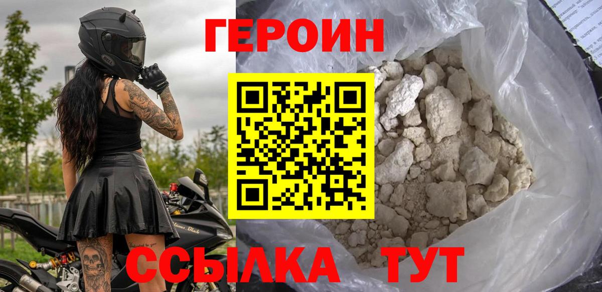 Героин афганец  ГЕРОИН  Павлово  Вход с VPN 