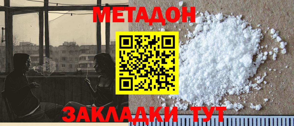 МЕТАДОН белоснежный Павлово